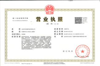 北京华体会体育官方网站-华体会体育（中国）
通科技有限公司营业执照